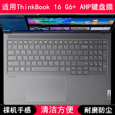 适用联想ThinkBook 16 G6+ AHP键盘保护膜16寸笔记本电脑透明防尘