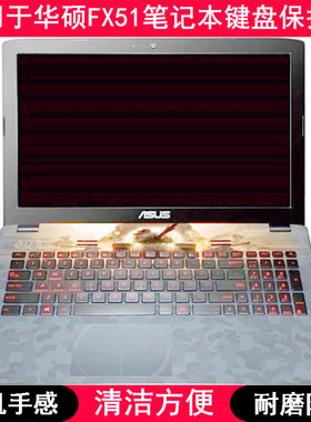 适用华硕FX51键盘保护膜15.6寸L笔记本U电脑V按键防尘防水透明套