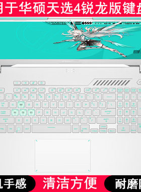 适用华硕天选4锐龙版键盘膜15.6寸FX507笔记本FA507电脑按键透明
