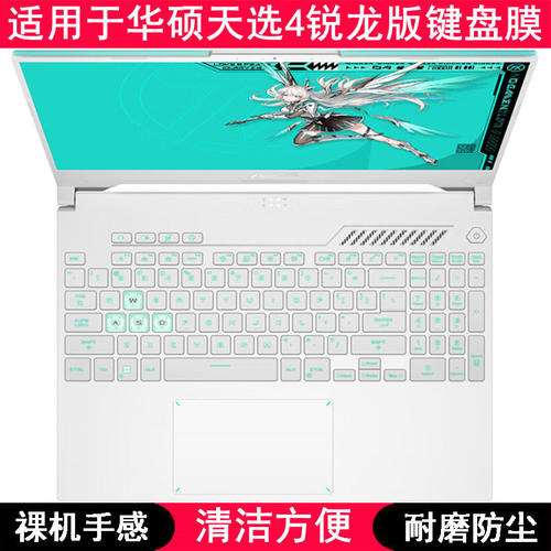 适用华硕天选4锐龙版键盘膜15.6寸FX507笔记本FA507电脑按键透明