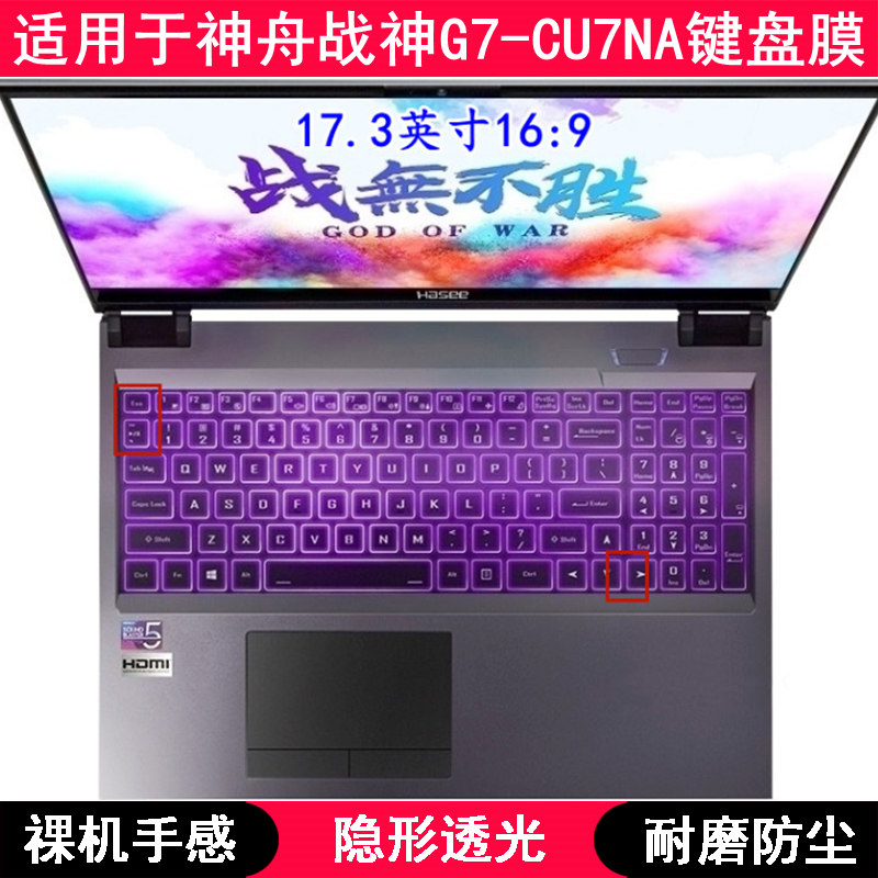 适用神舟战神G7-CU7NA键盘保护膜17.3寸笔记本电脑按键可爱防尘套