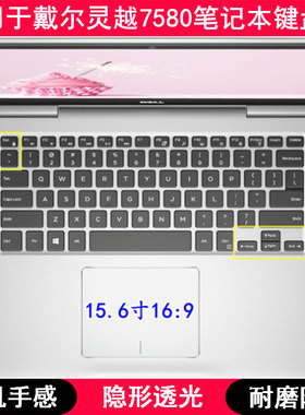 适用戴尔灵越7580键盘膜15.6寸笔记本电脑TPU透明透光轻薄防尘套