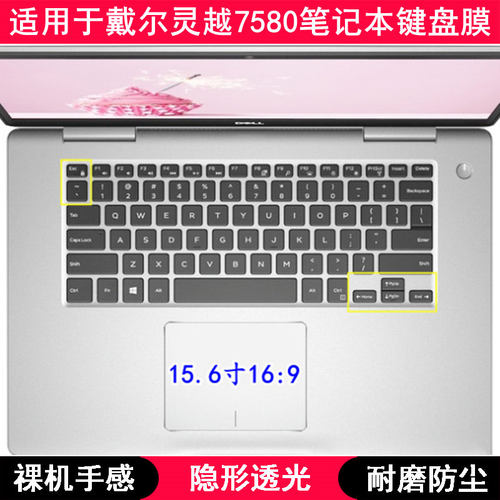 适用戴尔灵越7580键盘膜15.6寸笔记本电脑TPU透明透光轻薄防尘套