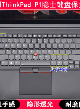 适用ThinkPad联想P1隐士键盘保护膜15.6寸笔记本电脑按键防尘防水