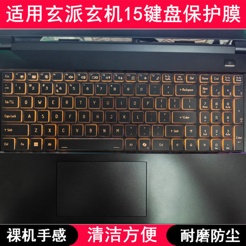 适用玄派玄机15 METAMECH15A键盘保护膜15.6英寸笔记本电脑防尘罩