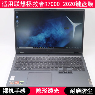 适用联想拯救者R7000-2020键盘保护膜15.6寸笔记本电脑字母防尘套