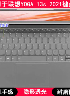 适用联想YOGA 13s 2021键盘保护膜13.3寸笔记本电脑字母透明TPU套