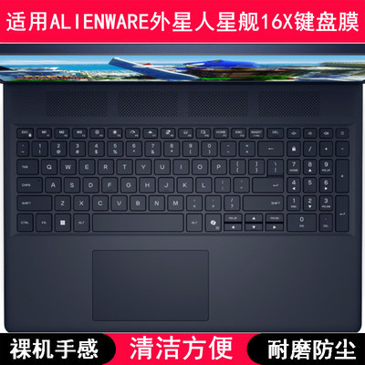 适用Alienware外星人星舰16X键盘保护膜16寸笔记本电脑防尘罩防水