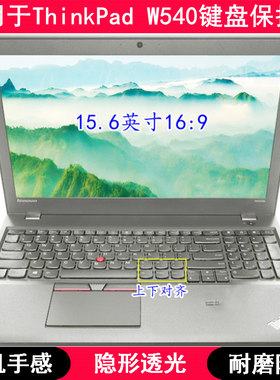 适用ThinkPad联想W540键盘保护膜15.6寸笔记本电脑按键透明防尘套