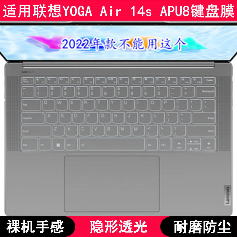 适用联想YOGA Air 14s APU8键盘保护膜14.5英寸笔记本电脑防尘罩