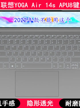 适用联想YOGA Air 14s APU8键盘保护膜14.5英寸笔记本电脑防尘罩