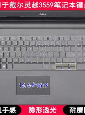 适用戴尔灵越3559键盘膜15.6寸笔记本电脑透明个性可爱防水防尘套