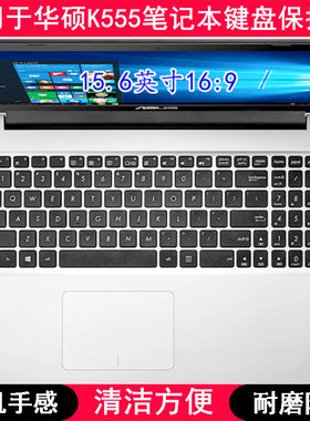 适用华硕K555键盘保护膜15.6寸D笔记本L电脑U防尘Y防水套Z透明罩