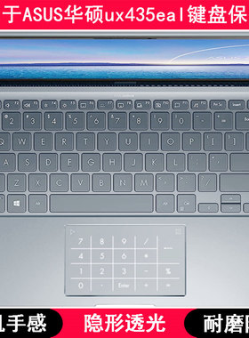 适用华硕灵耀UX435EAL键盘保护膜14寸笔记本电脑可爱卡通防尘防水