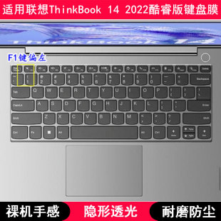 适用联想ThinkBook 键盘膜14寸笔记本电脑防烟灰套 2022酷睿版