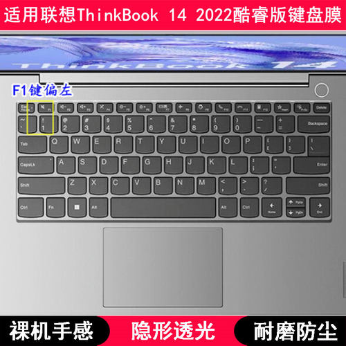 适用联想ThinkBook 14 2022酷睿版键盘膜14寸笔记本电脑防烟灰套
