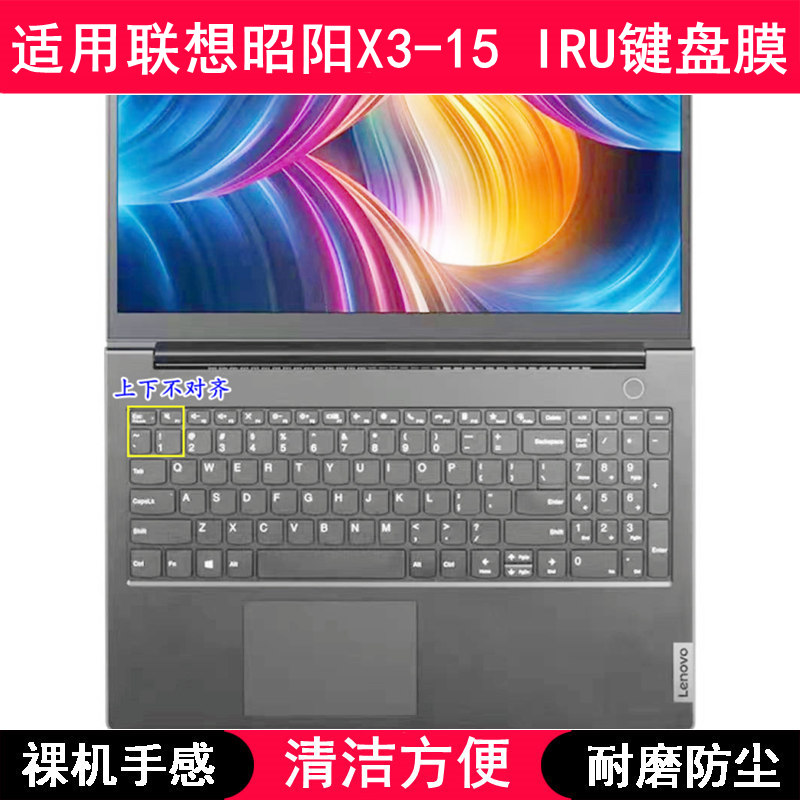 适用联想昭阳X3-15 IRU键盘膜15.6寸笔记本电脑TPU透明可爱防水套