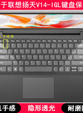 适用联想v14-IGL键盘保护膜14寸笔记本电脑透明防水套凹凸罩卡通