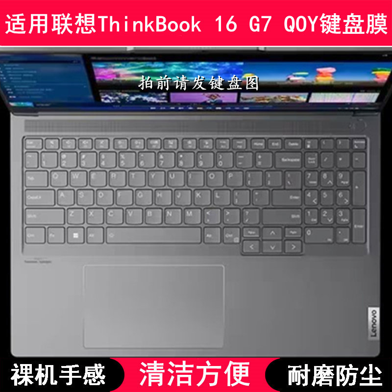 适用联想ThinkBook 16 G7 QOY键盘保护膜16寸笔记本电脑防尘防水