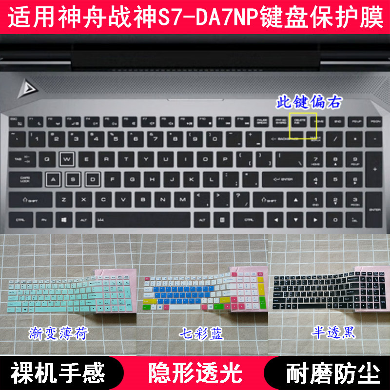 适用神舟战神S7-DA7NP键盘保护膜15.6英寸笔记本电脑字母防尘套罩