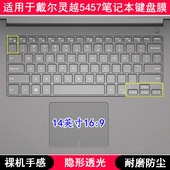 适用戴尔灵越5457键盘保护膜14英寸笔记本电脑透明透光轻薄防尘套