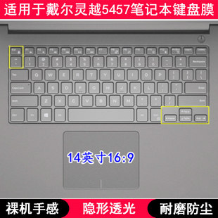 适用戴尔灵越5457键盘保护膜14英寸笔记本电脑透明透光轻薄防尘套