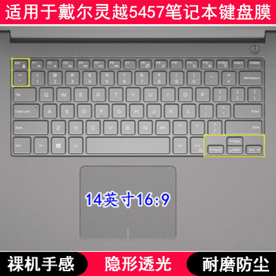 适用戴尔灵越5457键盘保护膜14英寸笔记本电脑透明透光轻薄防尘套