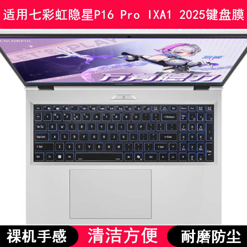 适用七彩虹隐星P16 Pro IXA1键盘膜16寸笔记本电脑透明防尘套2025