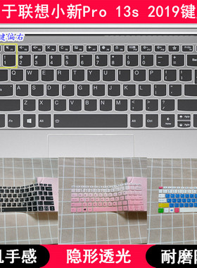 适用联想小新Pro 13s 2019键盘保护膜13.3寸笔记本电脑TPU透明套
