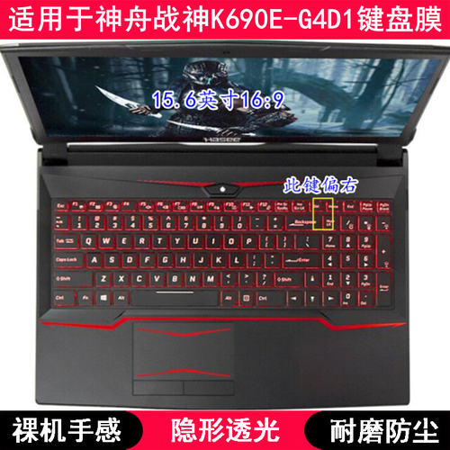 适用神舟战神K690E-G4D1键盘保护膜15.6寸笔记本电脑按键透明防尘