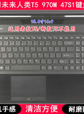 适用未来人类T5 970M 47S1键盘保护膜15.6寸笔记本电脑字母防水套
