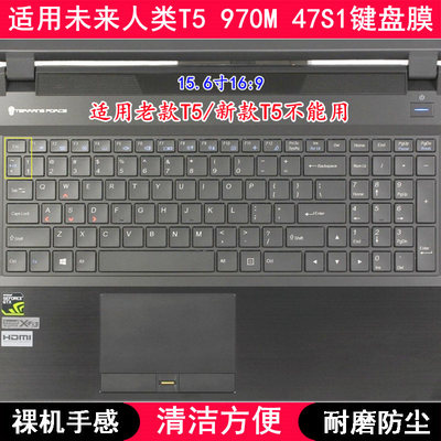 适用未来人类T5 970M 47S1键盘保护膜15.6寸笔记本电脑字母防水套