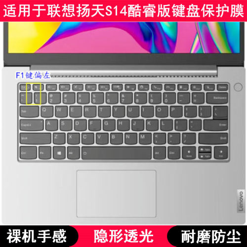 适用联想扬天S14酷睿版键盘膜14寸笔记本电脑保护罩高颜值防尘套