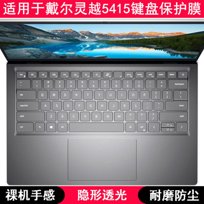 适用戴尔灵越5415键盘保护膜14英寸笔记本电脑防水套凹凸罩字母垫