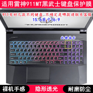 适用雷神911MT黑武士键盘保护膜15.6寸1代笔记本电脑TPU透明防尘