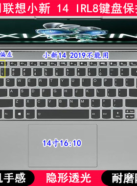 适用联想小新14 IRL8键盘保护膜14寸笔记本电脑按键透明TPU防尘套