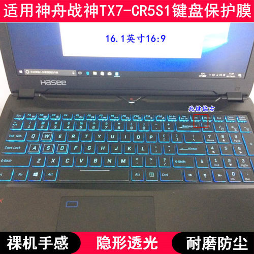 适用神舟战神TX7-CR5S1键盘保护膜16.1英寸笔记本电脑字母防尘套