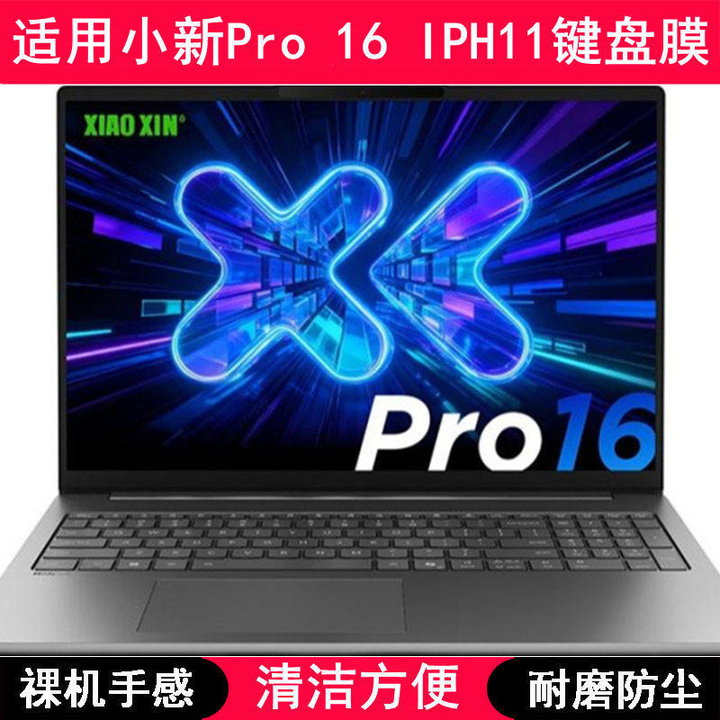 适用联想小新Pro 16 IPH11键盘保护膜16寸笔记本电脑防尘防水透明