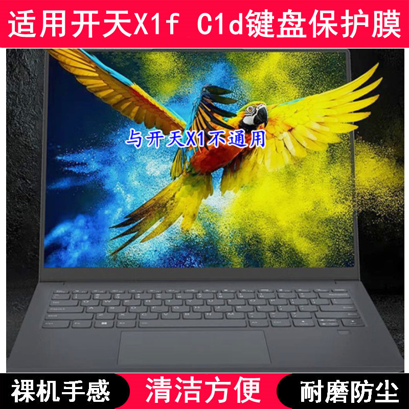 适用联想开天X1f C1d键盘保护膜14寸笔记本电脑按键字母防尘防水