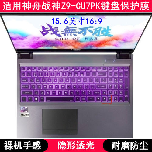 适用神舟战神Z9-CU7PK键盘保护膜15.6寸笔记本电脑按键透明防尘套