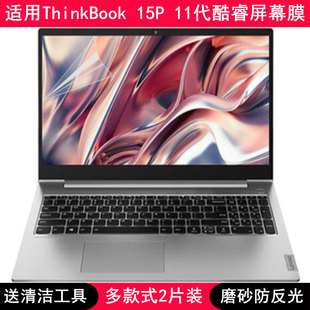 11代酷睿屏幕保护膜15.6寸笔记本电脑高清 适用联想ThinkBook 15P