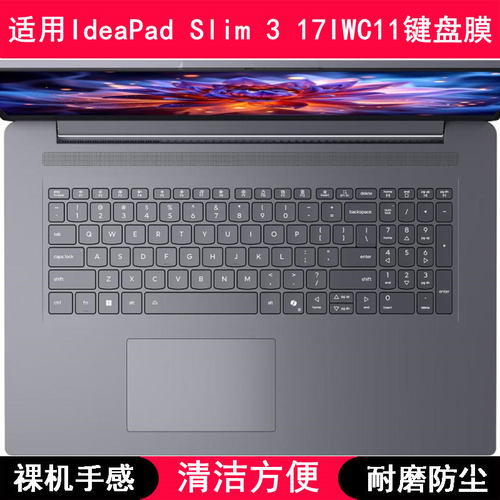 适用联想IdeaPad Slim 3 17IWC11键盘保护膜17.3寸笔记本电脑防尘