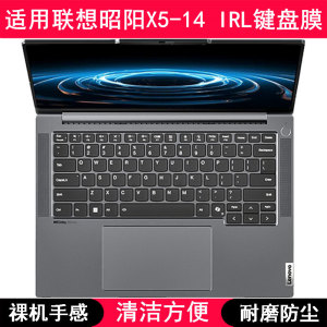 适用联想昭阳X5-14 IRL键盘保护膜14寸笔记本电脑按键防尘防水套