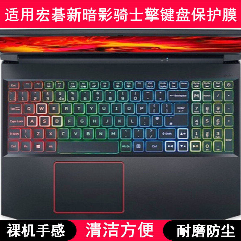 适用Acer宏碁新暗影骑士擎键盘保护膜15.6寸笔记本电脑防尘防水套