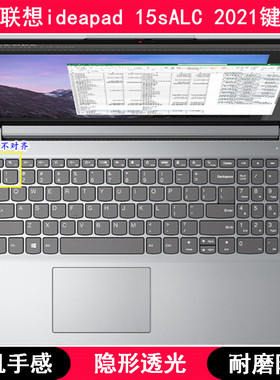 适用联想ideapad 15sALC 2021键盘膜15.6寸82KU笔记本电脑防尘套
