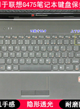 适用联想G475键盘膜14寸A笔记本G电脑按键字母防尘防水透明防烟灰