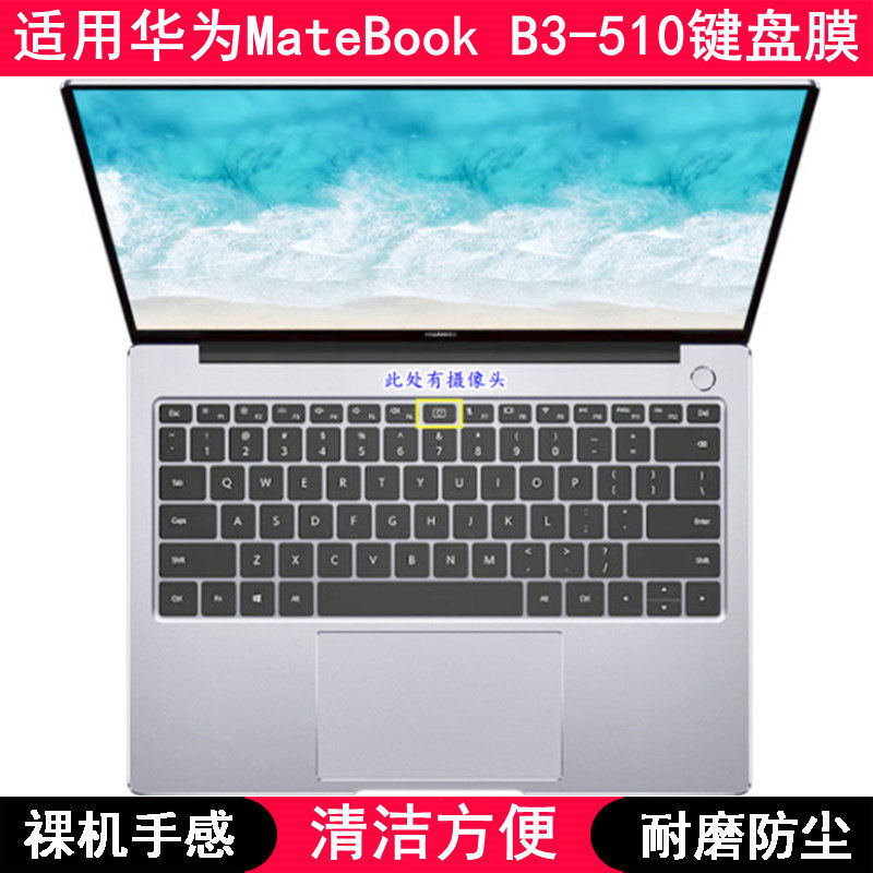 适用HUAWEI华为MateBook B3-510键盘膜15.6寸笔记本电脑保护防水