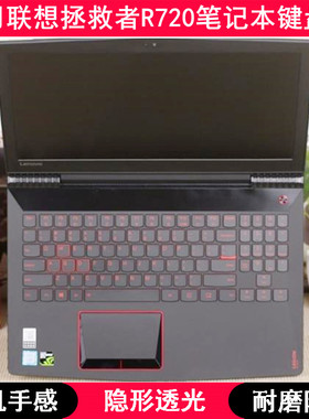 适用联想拯救者R720-15IKBN键盘膜15.6寸IKBM笔记本81AL电脑80WW