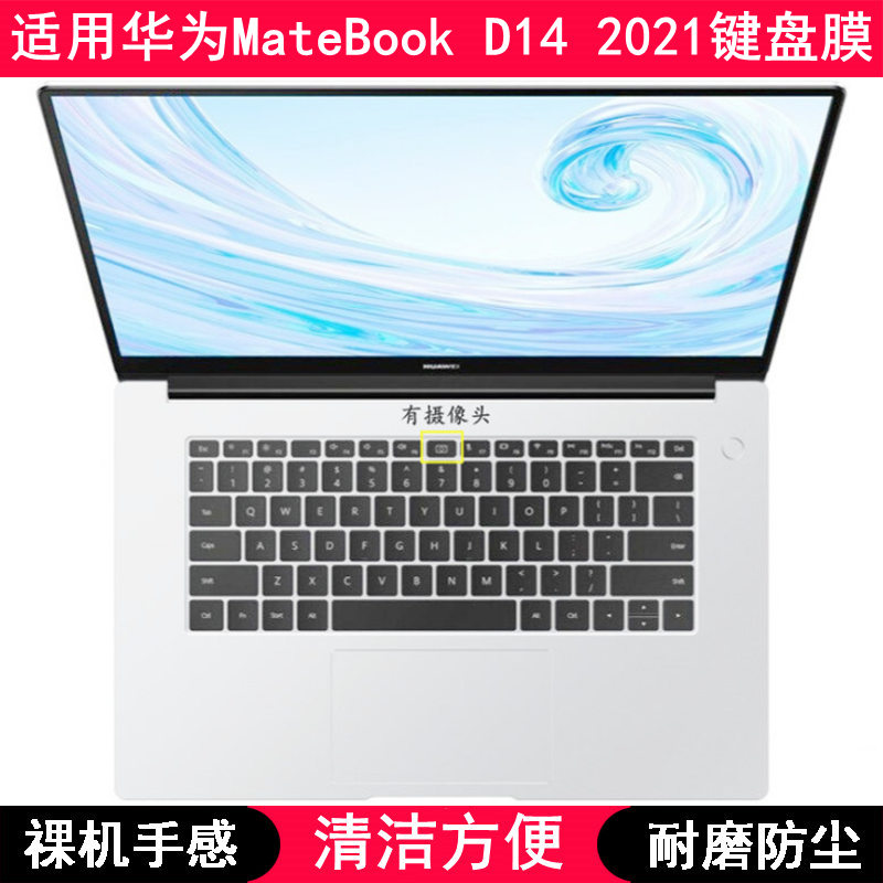 适用HUAWEI华为MateBook D14 2021键盘膜14寸笔记本电脑锐龙版套