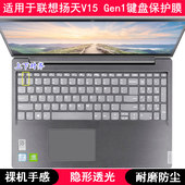 适用联想扬天V15 Gen1键盘保护膜15.6寸笔记本电脑可爱卡通防尘套